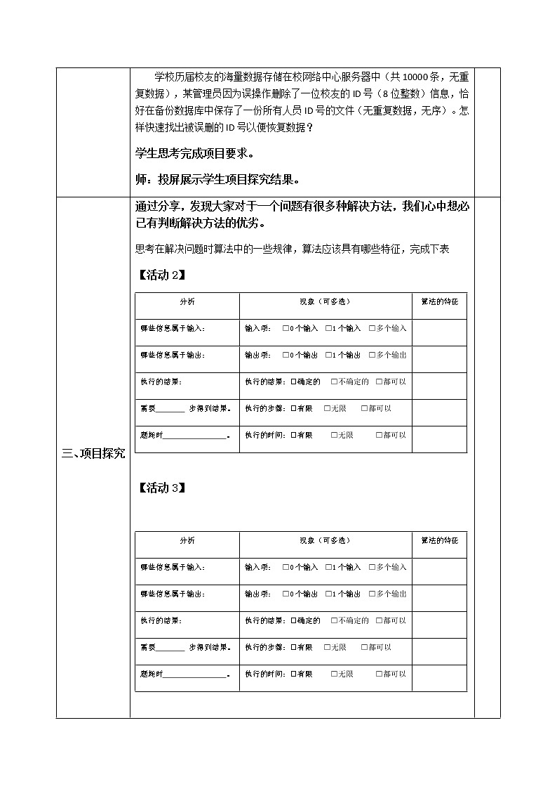 4.1算法及其特征第一课时-【新教材】教科版（2019）高中信息技术必修一教案 学案03