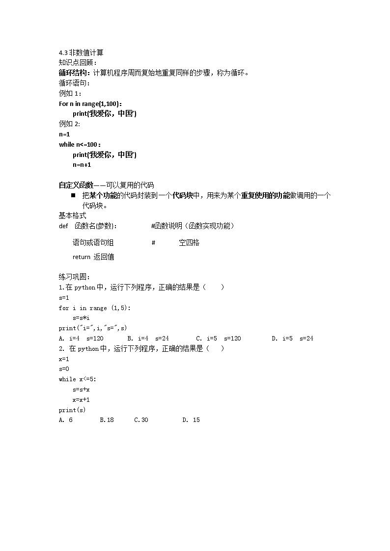 4.3非数值计算第二课时-【新教材】教科版（2019）高中信息技术必修一教案 学案01