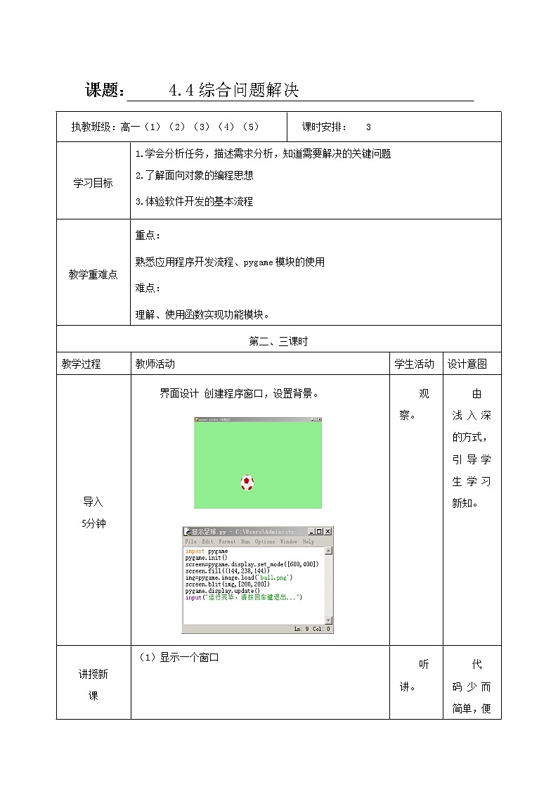 4.4综合问题的解 第二、三课时-【新教材】教科版（2019）高中信息技术必修一教案01