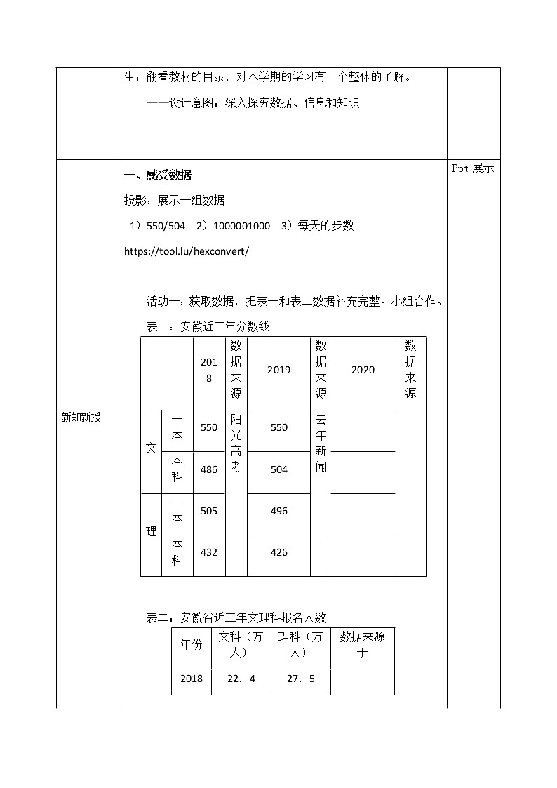 1.1我们身边的数据第2课时-【新教材】教科版（2019）高中信息技术必修一教案第2页