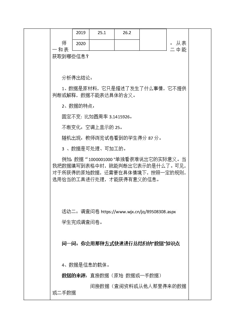 1.1我们身边的数据第2课时-【新教材】教科版（2019）高中信息技术必修一教案第3页