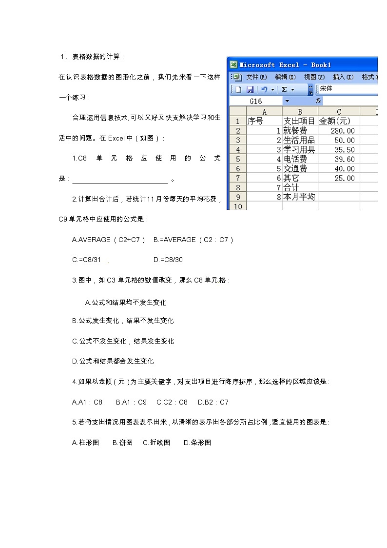 1.2数据的计算第1课时-【新教材】教科版（2019）高中信息技术必修一教案 学案01