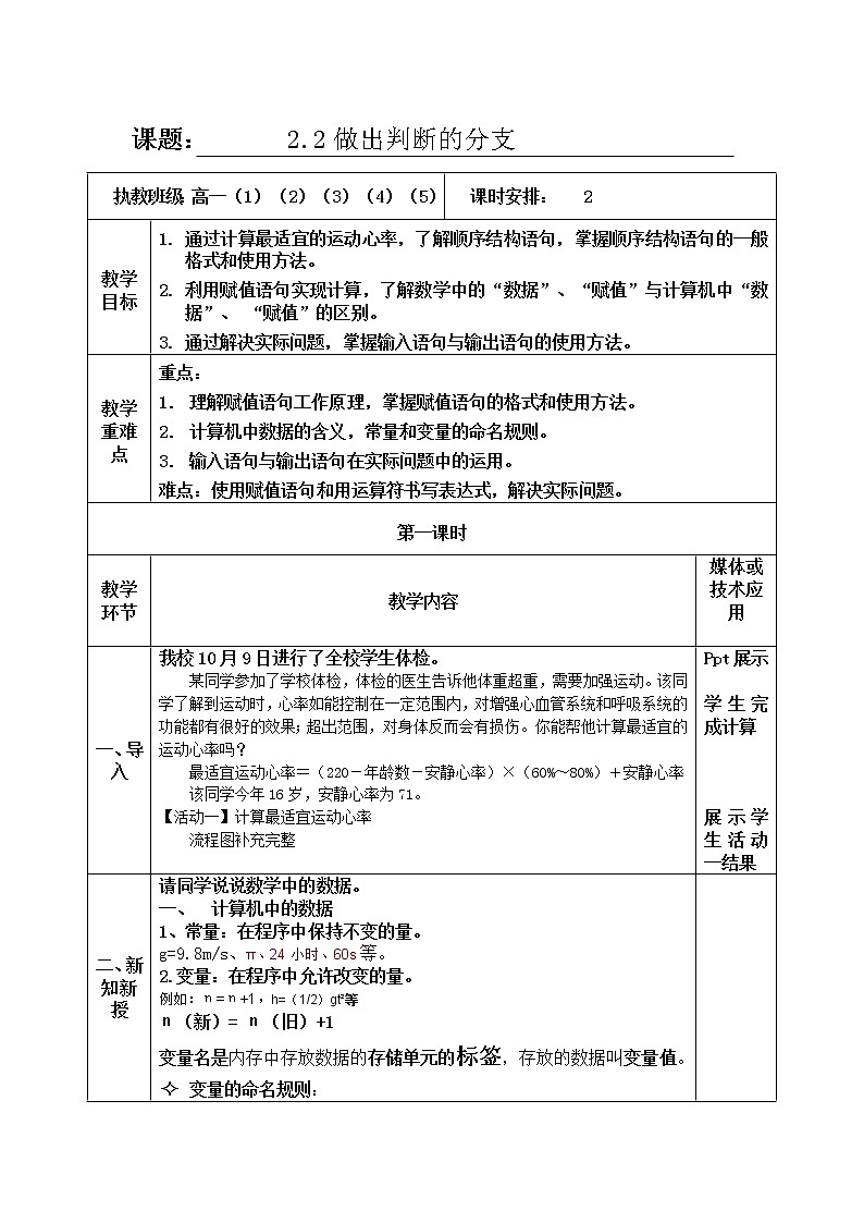 2.2做出判断的分支第1课时-【新教材】教科版（2019）高中信息技术必修一教案01