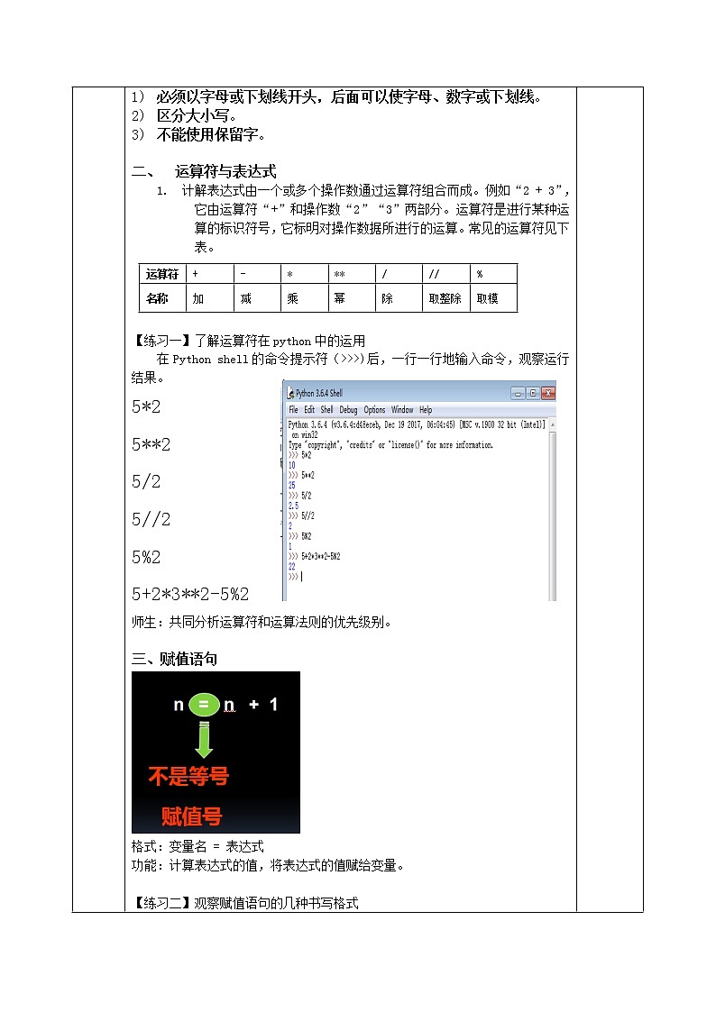 2.2做出判断的分支第1课时-【新教材】教科版（2019）高中信息技术必修一教案02