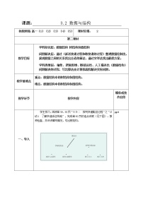 高中教科版 (2019)3.2 数据与结构第二课时教案设计