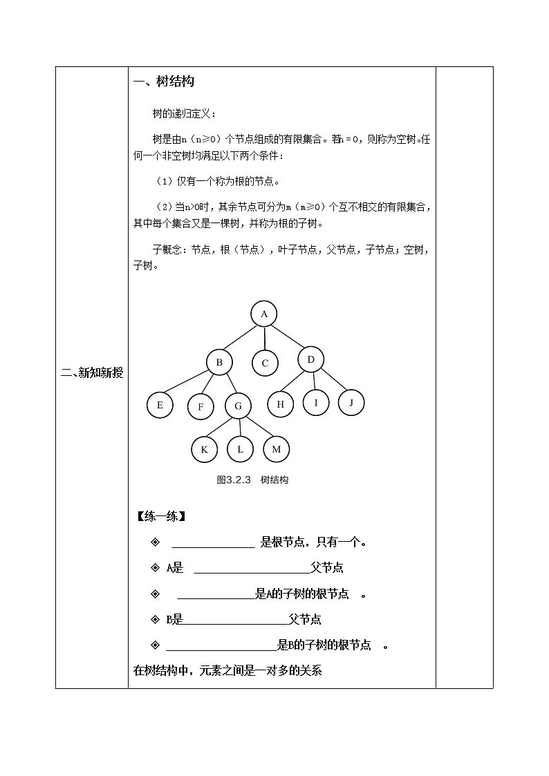 教科版高中信息技术必修1数据与计算 3.2 数据与结构 第2课时 教案02
