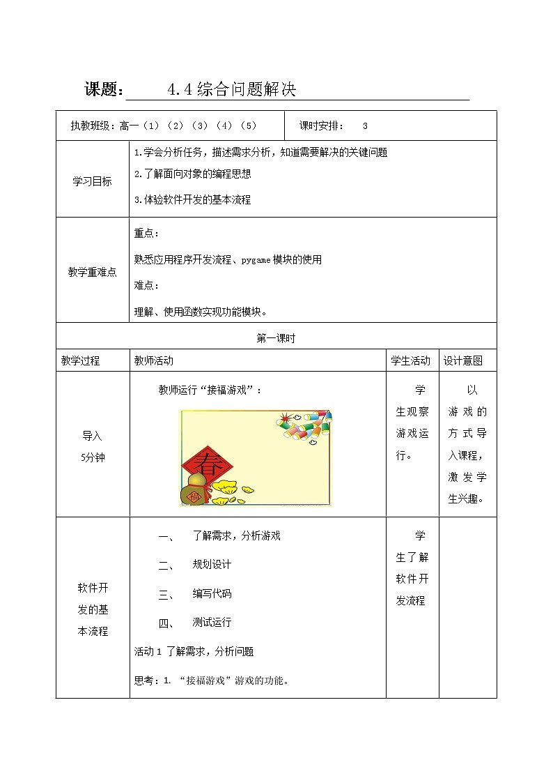 4.4 综合问题的解 第一课时-【新教材】教科版（2019）高中信息技术必修一教案01