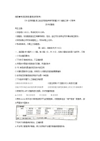 浙江省Z20名校联盟2022届高三上学期8月第一次联考（暑假返校联考）+信息技术+Word版含答案练习题