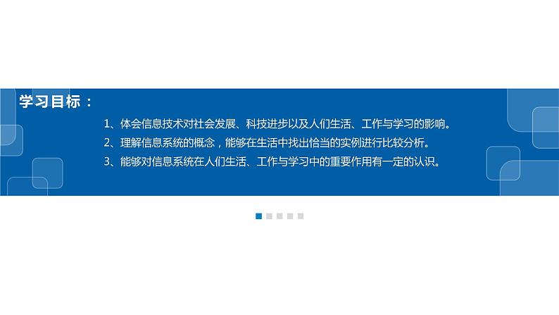 1.1、1.2信息技术与信息系统、信息系统的组成与功能-浙教版（2019）高中信息技术必修二课件03