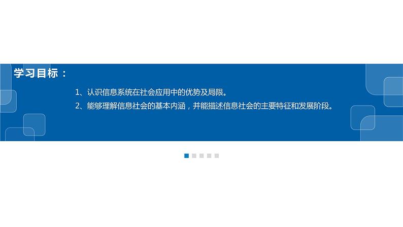 1.3、1.4信息系统的应用、信息系统的应用-浙教版（2019）高中信息技术必修二课件02