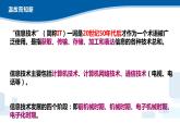 1.3、1.4信息系统的应用、信息系统的应用-浙教版（2019）高中信息技术必修二课件