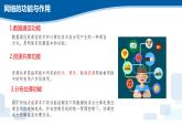 2.5网络系统-浙教版（2019）高中信息技术必修二课件