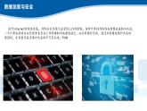 3.2信息系统安全与防护-2020-2021学年浙教版（2019）高中信息技术必修二课件