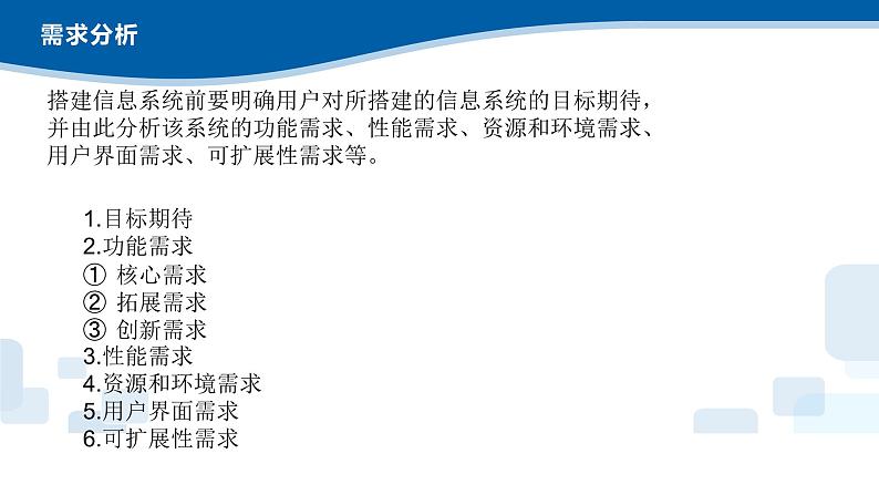 4.1搭建信息系统的前期准备-2020-2021学年浙教版（2019）高中信息技术必修二课件03