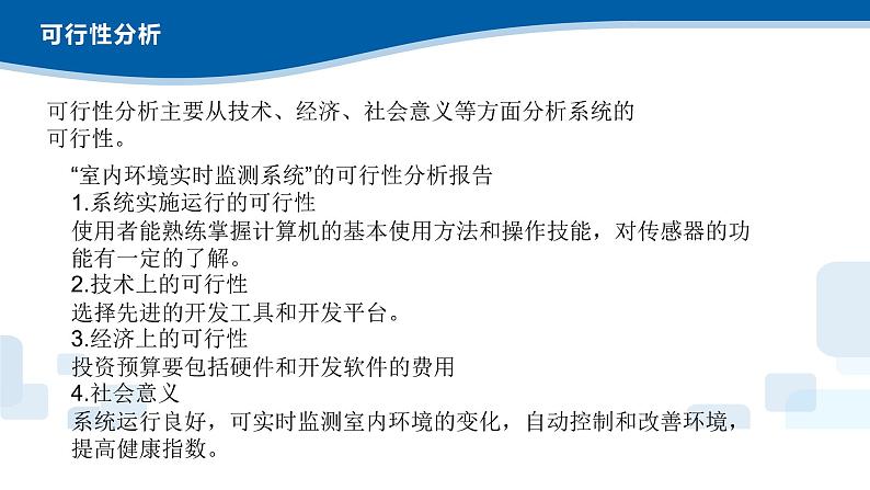 4.1搭建信息系统的前期准备-2020-2021学年浙教版（2019）高中信息技术必修二课件06