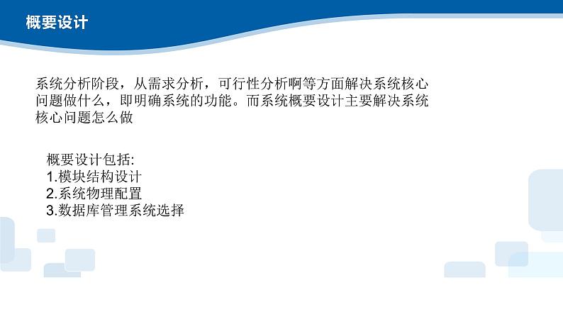 4.1搭建信息系统的前期准备-2020-2021学年浙教版（2019）高中信息技术必修二课件08