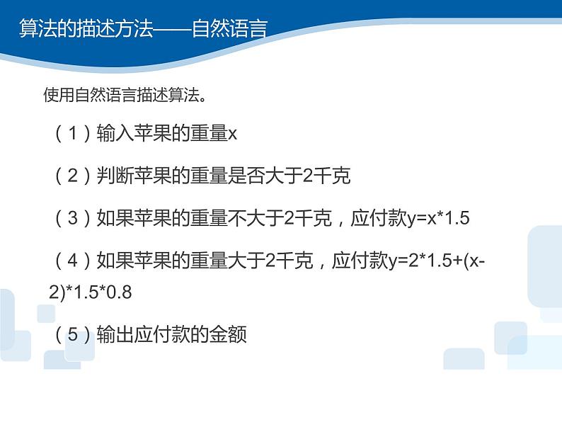 算法的控制结构PPT课件免费下载08