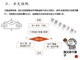 2.2算法的三种基本逻辑结构-浙教版（2019）高中信息技术必修第一册课件
