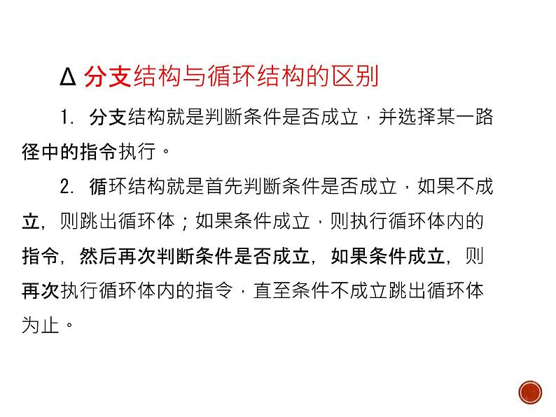 2.2算法的三种基本逻辑结构-浙教版（2019）高中信息技术必修第一册课件08