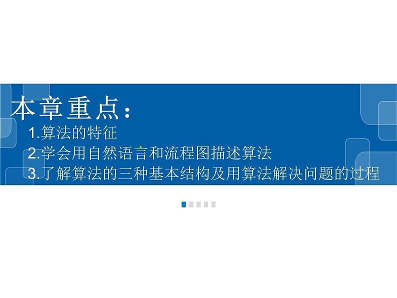 2.3用算法解决问题的过程-浙教版（2019）高中信息技术必修第一册课件02