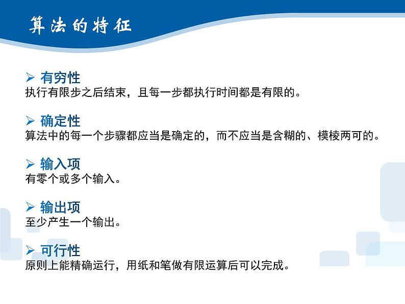 2.3用算法解决问题的过程-浙教版（2019）高中信息技术必修第一册课件04