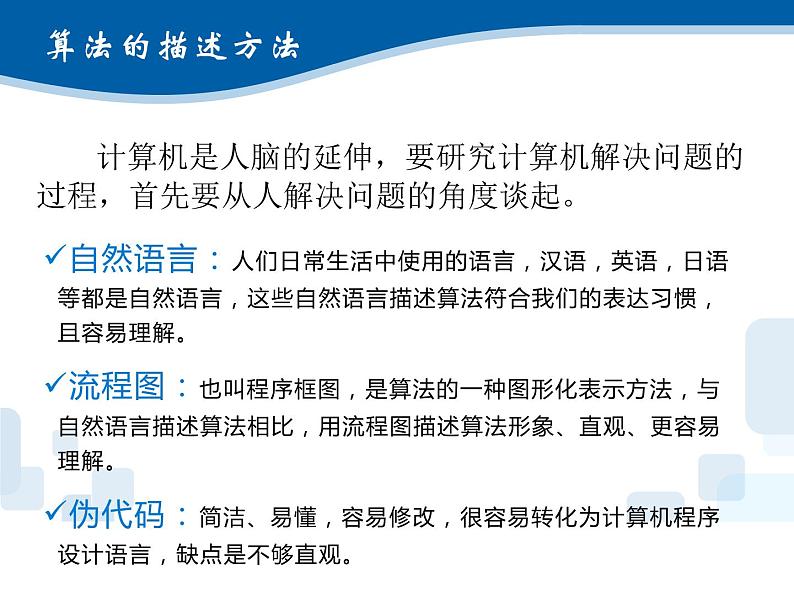 2.3用算法解决问题的过程-浙教版（2019）高中信息技术必修第一册课件05