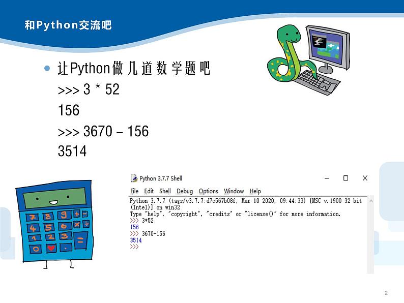 3.2 Python语言基础——数据类型及表达式-浙教版（2019）高中信息技术必修第一册课件02