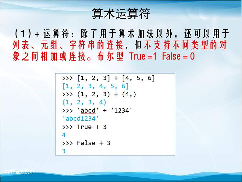 3.2 Python语言基础——数据类型及表达式-浙教版（2019）高中信息技术必修第一册课件07