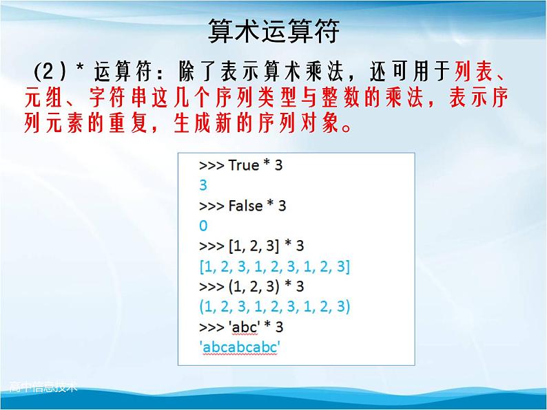 3.2 Python语言基础——数据类型及表达式-浙教版（2019）高中信息技术必修第一册课件08