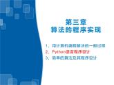 3.3 Python语言基础——变量及数据结构-浙教版（2019）高中信息技术必修第一册课件