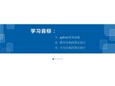 3.4 Python语言基础——函数、顺序结构及选择结构-浙教版（2019）高中信息技术必修第一册课件