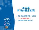 3.5 Python语言基础—循环结构-浙教版（2019）高中信息技术必修第一册课件