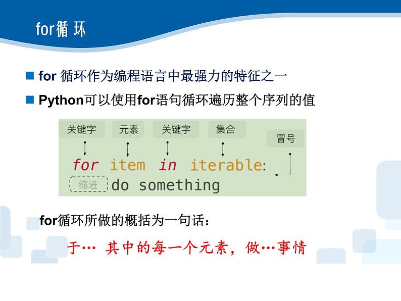 3.5 Python语言基础—循环结构-浙教版（2019）高中信息技术必修第一册课件08