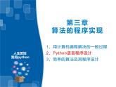 3.6 Python语言基础—函数和模块-浙教版（2019）高中信息技术必修第一册课件