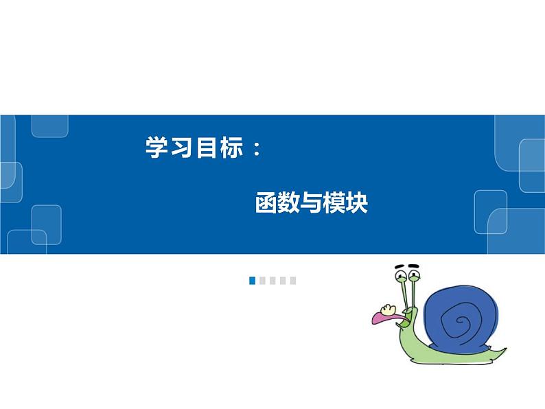 3.6 Python语言基础—函数和模块-浙教版（2019）高中信息技术必修第一册课件02