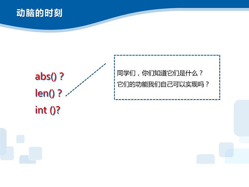 3.6 Python语言基础—函数和模块-浙教版（2019）高中信息技术必修第一册课件03