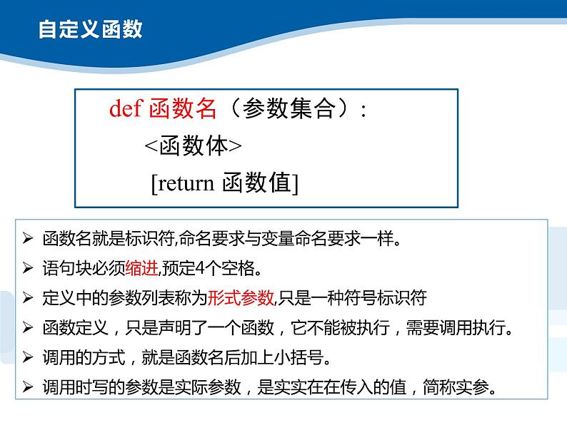 3.6 Python语言基础—函数和模块-浙教版（2019）高中信息技术必修第一册课件05