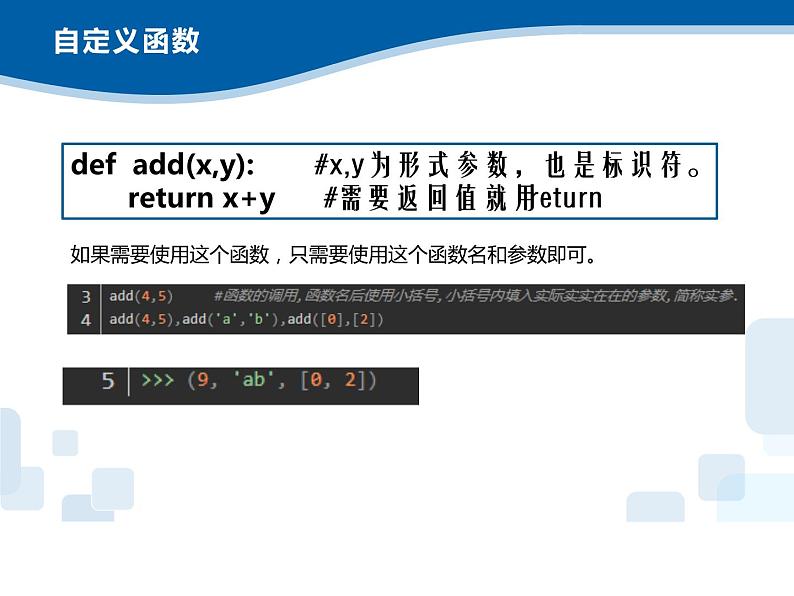 3.6 Python语言基础—函数和模块-浙教版（2019）高中信息技术必修第一册课件06