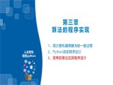 3.7 Python語言基礎(chǔ)—本章小結(jié)（習(xí)題）-浙教版（2019）高中信息技術(shù)必修第一冊課件