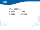 3.7 Python語言基礎(chǔ)—本章小結(jié)（習(xí)題）-浙教版（2019）高中信息技術(shù)必修第一冊課件