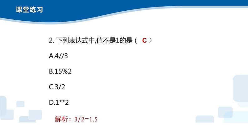 3.7 Python语言基础—本章小结（习题）-浙教版（2019）高中信息技术必修第一册课件04