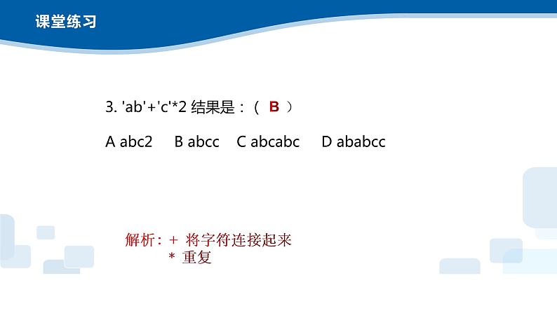 3.7 Python语言基础—本章小结（习题）-浙教版（2019）高中信息技术必修第一册课件05