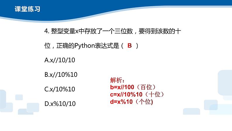 3.7 Python语言基础—本章小结（习题）-浙教版（2019）高中信息技术必修第一册课件06