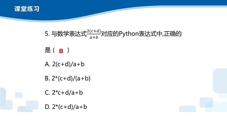 3.7 Python语言基础—本章小结（习题）-浙教版（2019）高中信息技术必修第一册课件07