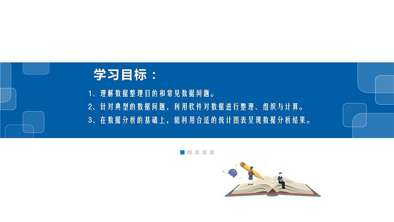 4.1常用表格数据的处理-浙教版（2019）高中信息技术必修第一册课件02