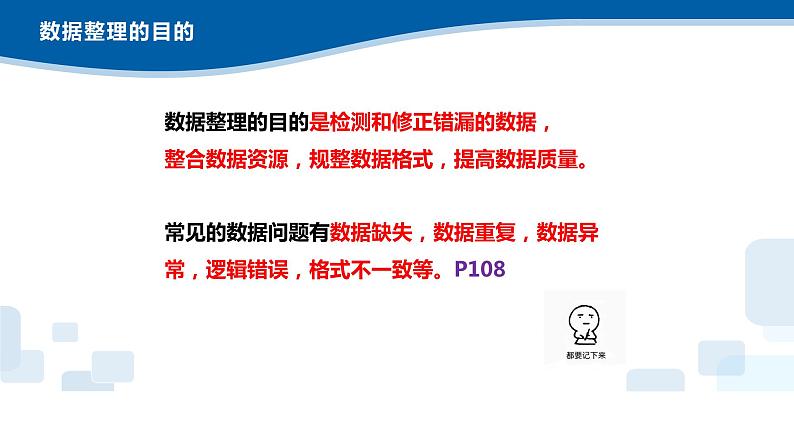 4.1常用表格数据的处理-浙教版（2019）高中信息技术必修第一册课件04