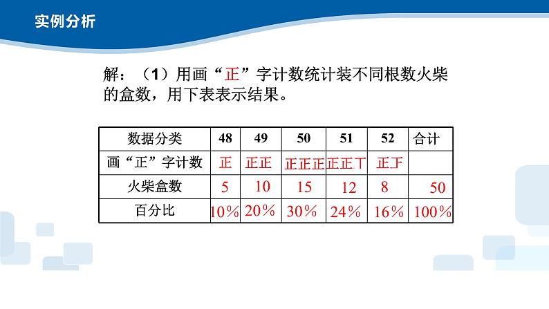 4.1常用表格数据的处理-浙教版（2019）高中信息技术必修第一册课件06