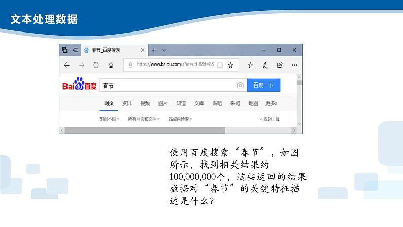 4.4文本数据处理、分析应用及数据可视化-浙教版（2019）高中信息技术必修第一册课件04