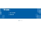 综合总复习-浙教版（2019）高中信息技术必修第一册课件