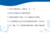 综合总复习-浙教版（2019）高中信息技术必修第一册课件